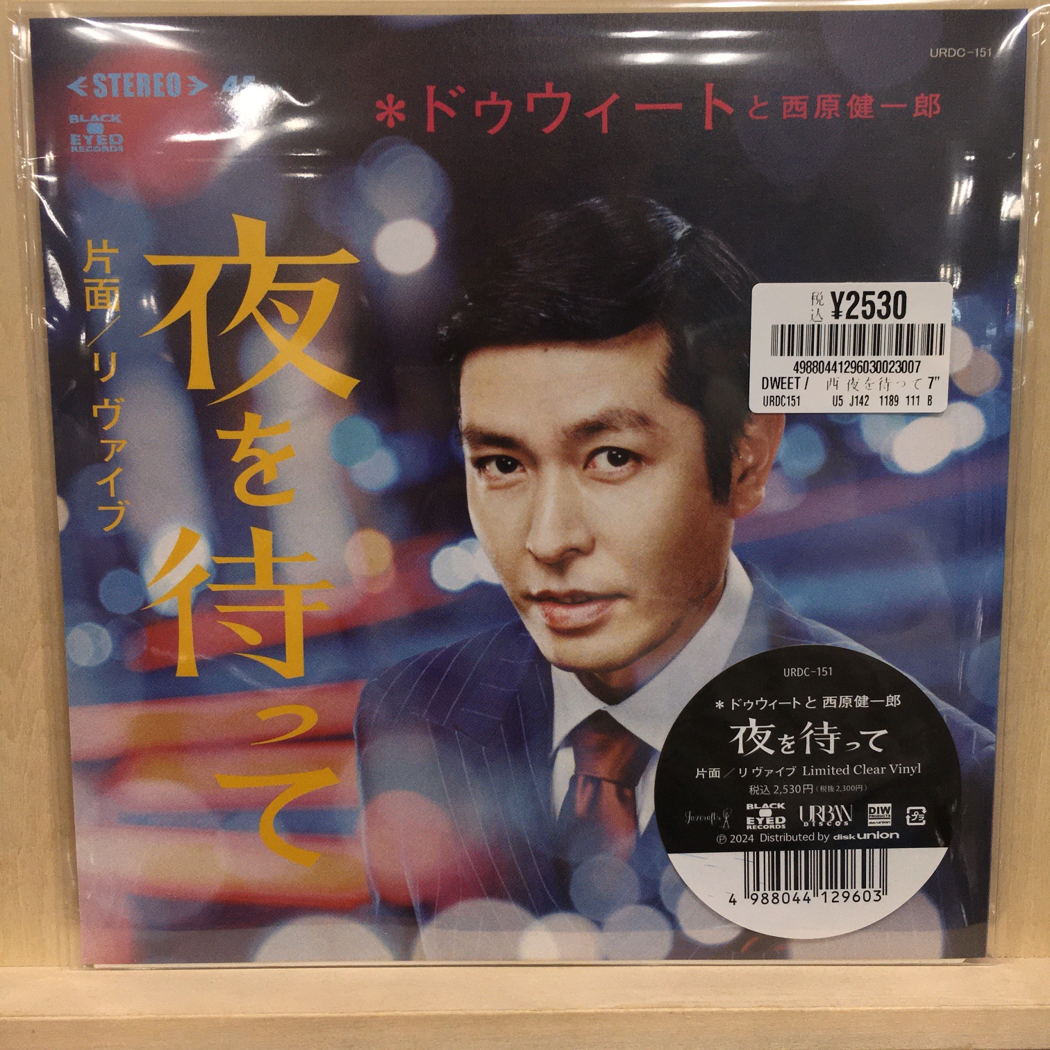 DWEET & 西原健一郎 / 夜を待って 7inch レコード 新品 DWEET & 西原健一郎 / 夜を待って 7inch レコード 新品 - メルカリ