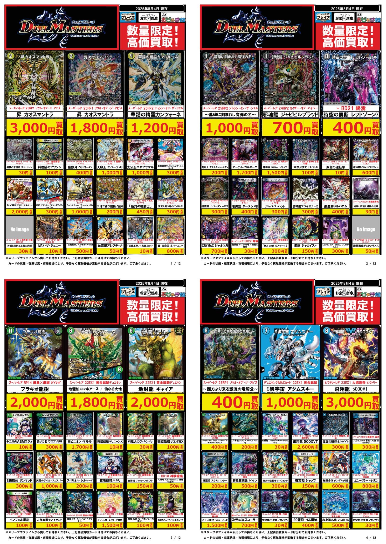 おじゃま館 長居店＠トレカ、ゲーム売るなら！ on X