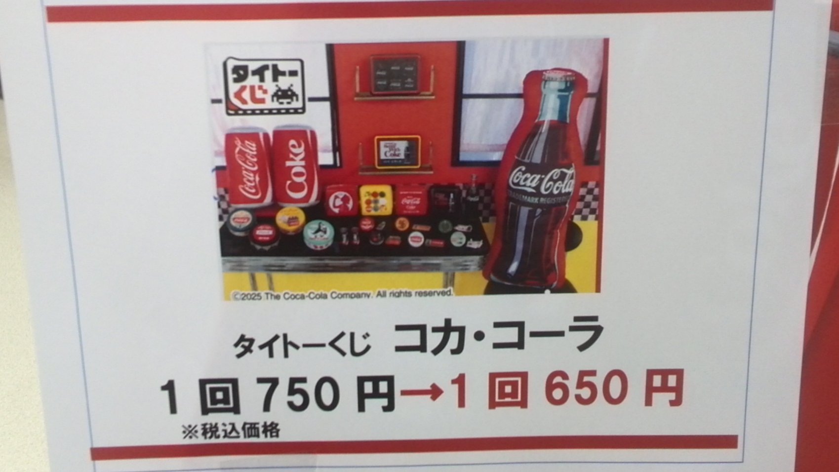 タイトーくじ　Coca-Cola® タイトートイズ on X: 