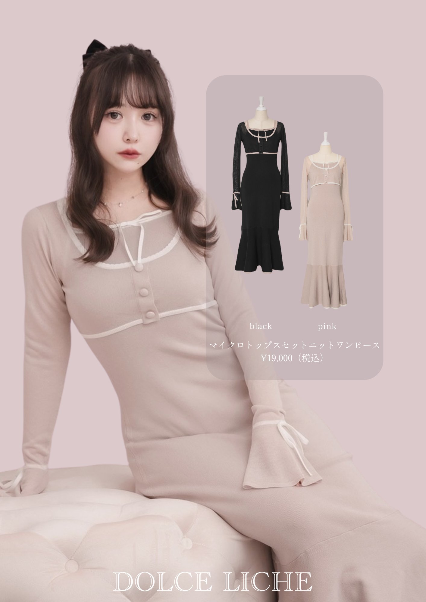マイクロトップスセットニットワンピース ♡DOLCELICHE