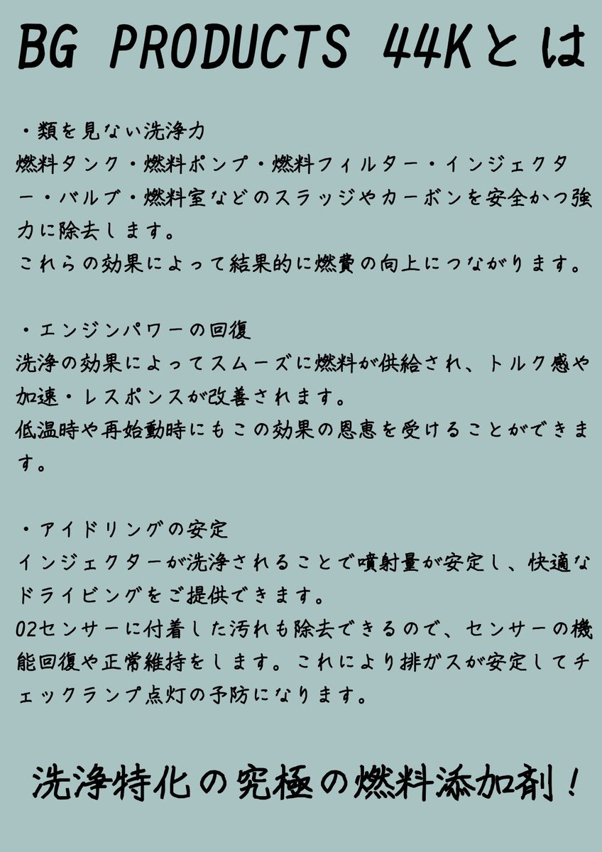 ChrockF's tweet photo. ※拡散希望
BG Products 全米No.1シェアのケミカルメーカー。
同社の圧倒的な燃料添加剤『44K』を「はちスト」「はっとうエンジョイ祭」にてにご希望の方に約200台程にお試しでぶち込みます。
※snsで呟いてくれる方のみ。
希望者の方3枚目見て🙇
#はちスト
#隼駅エンジョイ祭り https://t.co/K6FR8fkfNE