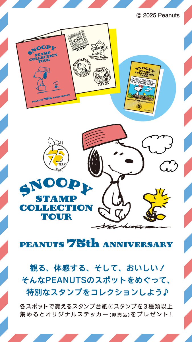 PEANUTS 75周年を記念して、全国のPEANUTSのスポットをめぐるSNOOPY