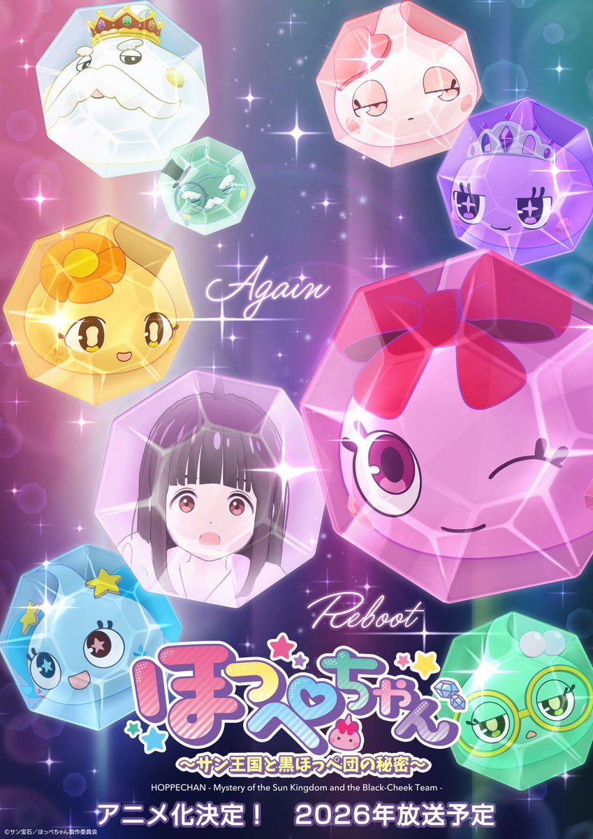 サン宝石の人気キャラ「ほっぺちゃん」が
TVアニメ化決定！ 🎉🎉

8/8に開催される神田明神納涼祭りでは
ほっぺちゃん音頭を初披露🕺
当日は肌色ほっぺちゃんが参加します♪

アニメ公式サイトはこちら📺
💎：hoppechan.jp