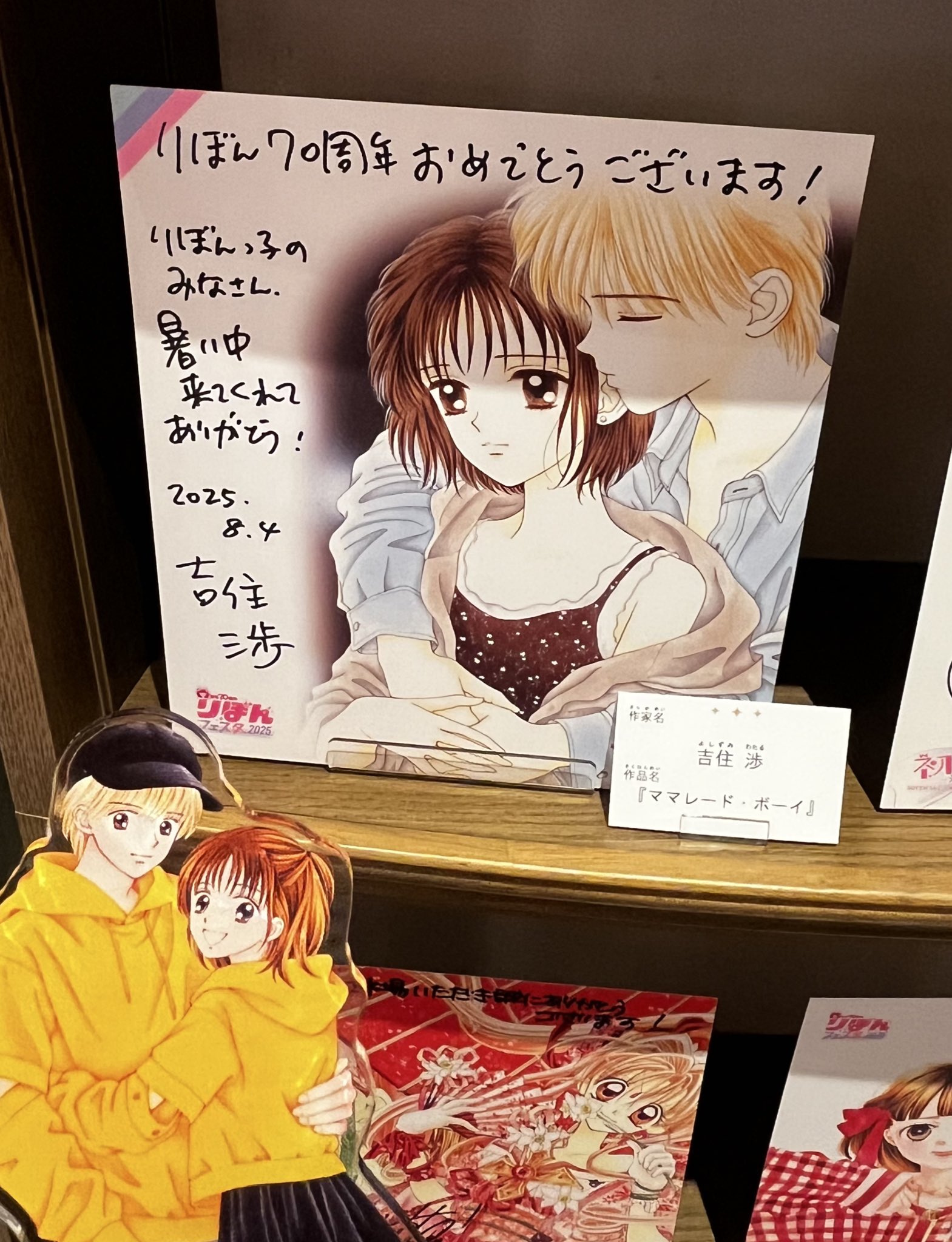 ママレードボーイ ハンサムな彼女 りぼんフェスタ 吉住渉 ポストカード シール りぼんフェスタ 吉住渉 ハンサム彼女 スペシャル ポストカード