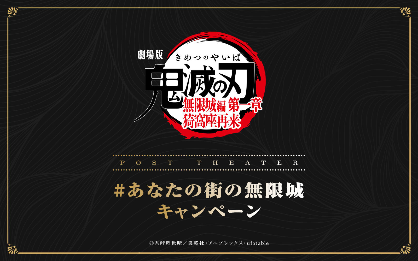 鬼滅の刃　非売品　看板 鬼滅の刃 非売品 無限城編 竈門炭治郎 柱展 宇髄天元 アクリル