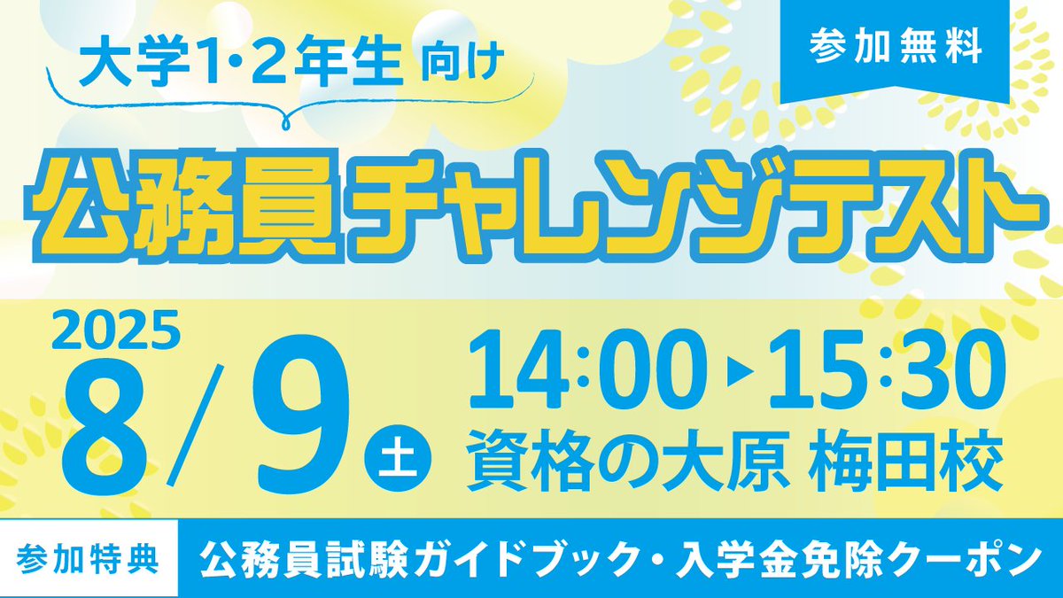 25年度受験】公務員試験 国家総合・国家一般・ 地方上級（資格の