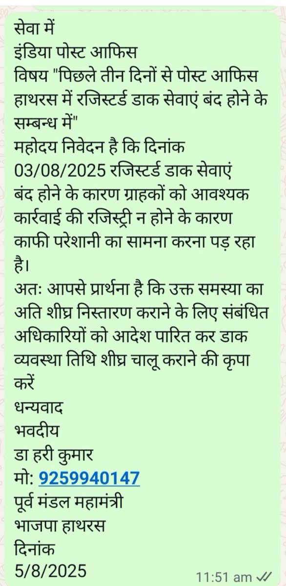 आदरणीय  ग्राहकों की परेशानी को ध्यान में रखते हुए हाथरस पोस्ट आफिस में पिछले तीन दिनों से बंद रजिस्टर्ड डाक सेवाएं को अति सुचारू रूप से चालू कराने के लिए संबंधित अधिकारियों को निर्देश देने की कृपा करें