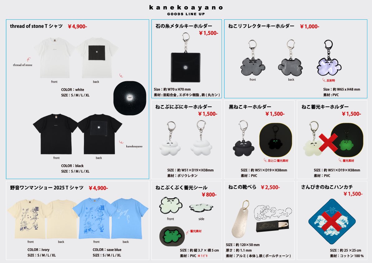カネコ商店（カネコアヤノ/kanekoayano STAFF