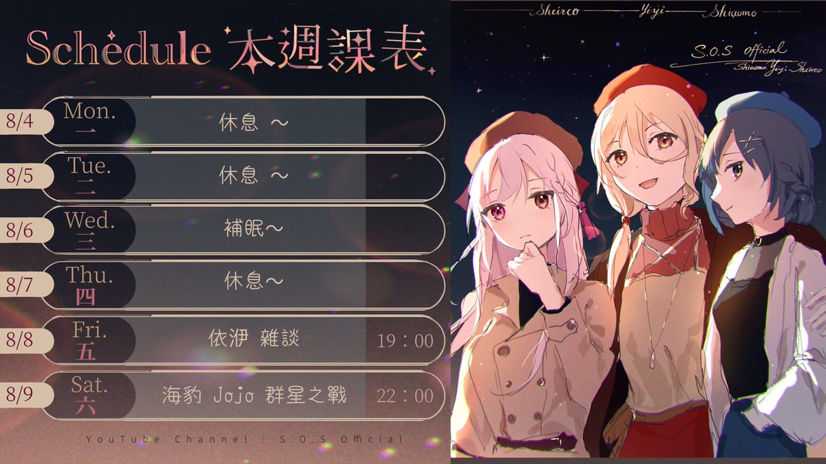 大家午安~❤️
本週課表！