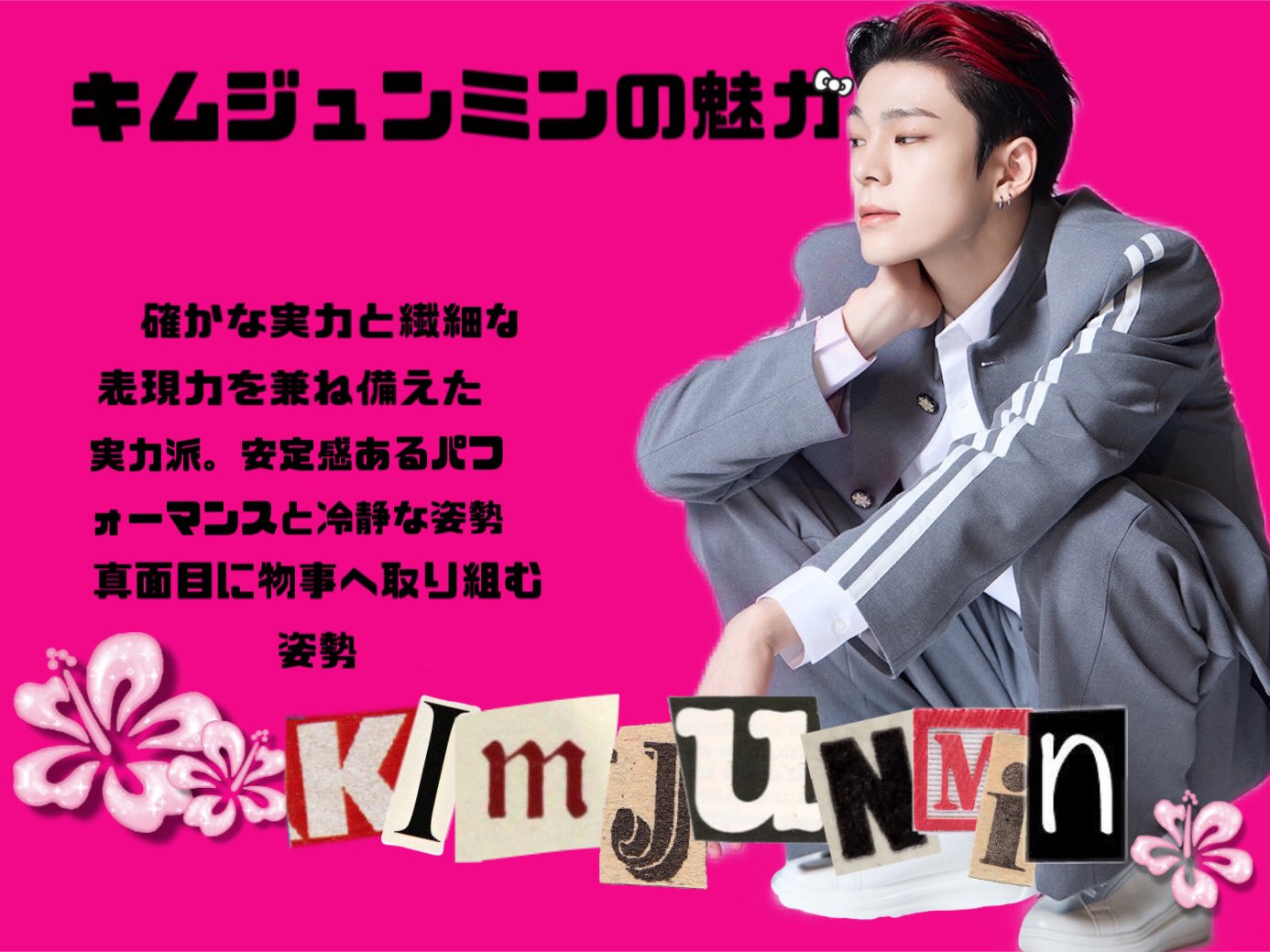 27【キム・ジュンミン】ボイプラ2 アーカイブ展　コンプリート　12枚 ボイプラ2速報】キム・ジュンソが第8位でデビュー決定！「もう