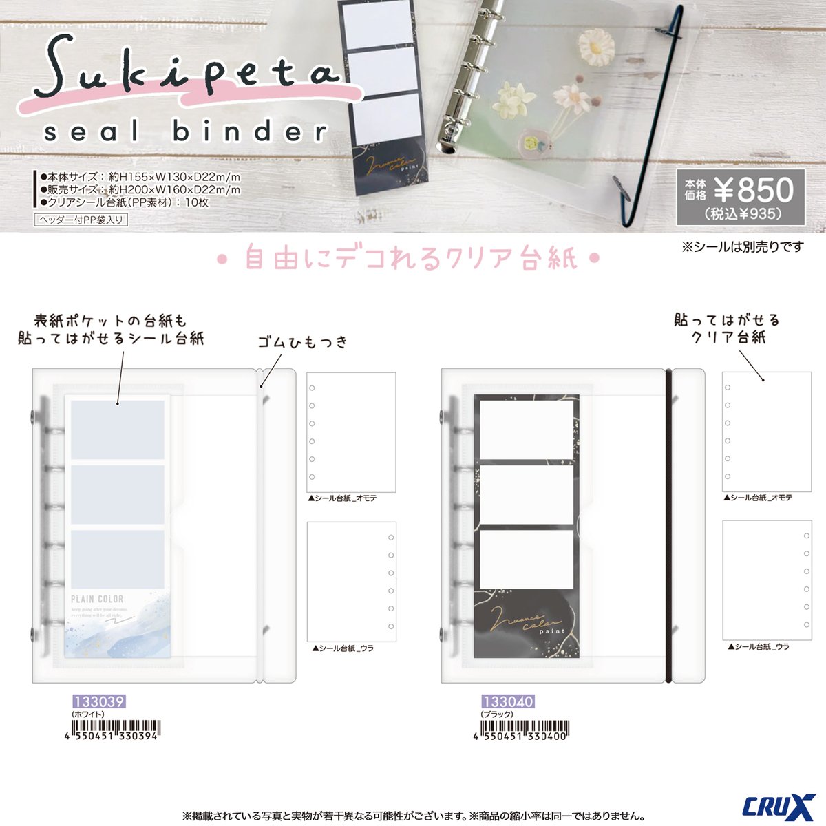 ⋱ 本日のおすすめ新商品 ⋰ トレンドのクリアなシールバインダー