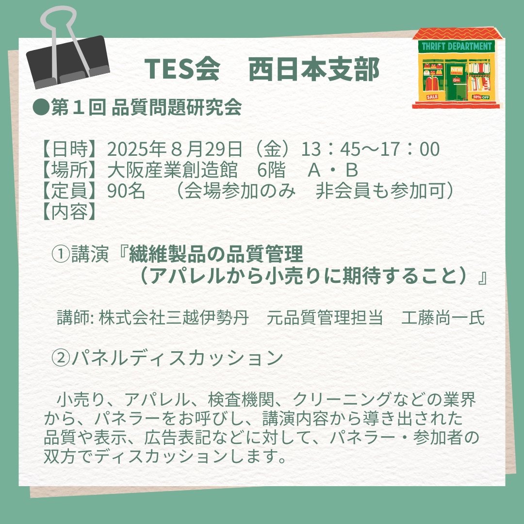 一般社団法人 日本衣料管理協会 (@jasta_ta_tes) / X