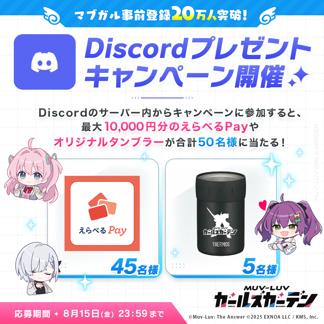 昨日より公式Discordでのキャンペーンが開催中🎉 💁Discordはこちら