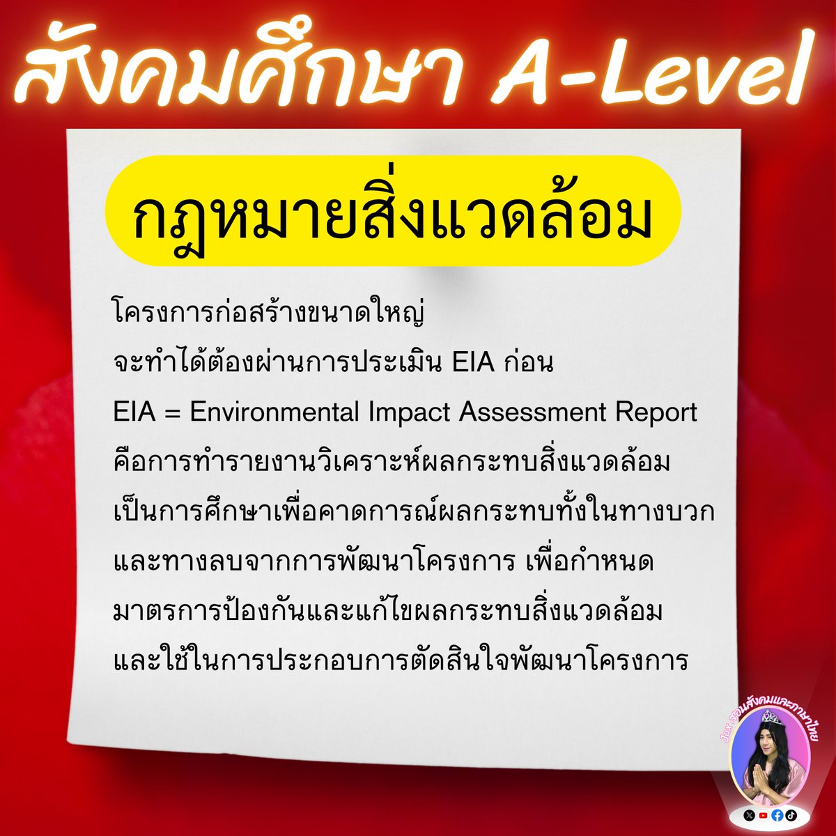 tutorjax's tweet photo. 🔴 ภูมิศาสตร์ ประเด็นที่น่าออก #สังคมศึกษาALevel
#ข่าวในข้อสอบ69byแม่Jax
#DEK69
#Alevel69
#dek69
#สังคมศึกษาALevel
#สังคมศึกษาALevelแม่Jax https://t.co/TEAg9NHD17