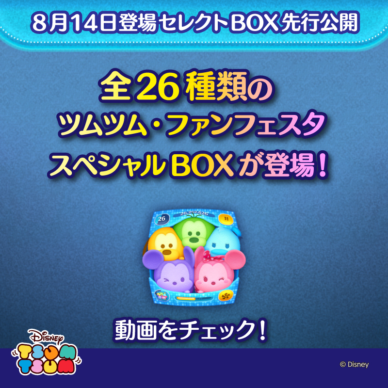 明日登場のセレクトBOX先行公開🎬／ 8/14登場のセレクトBOXは