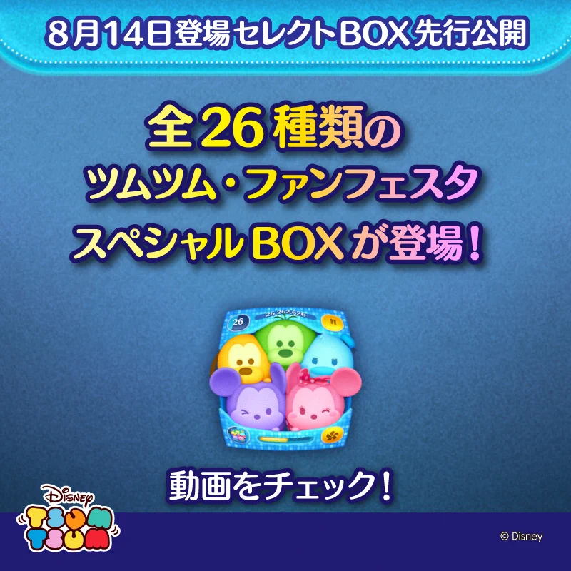 LINE：ディズニー ツムツム公式 on X: 
