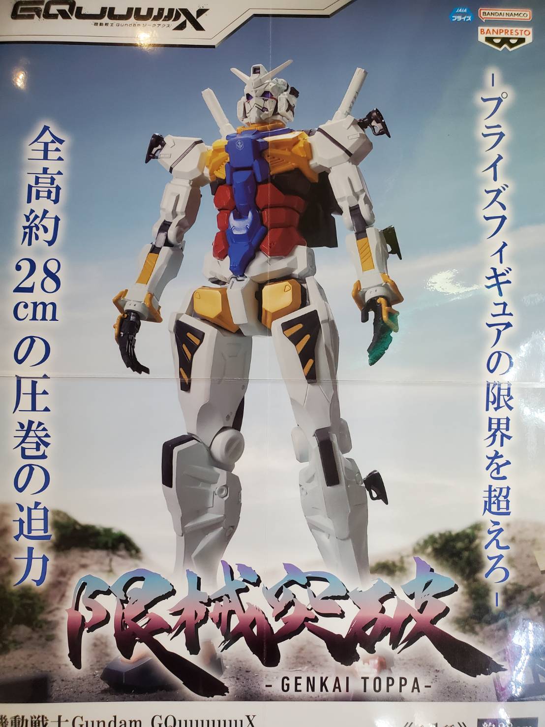 プライズ　ガンダム セントラル浦安店 on X: 