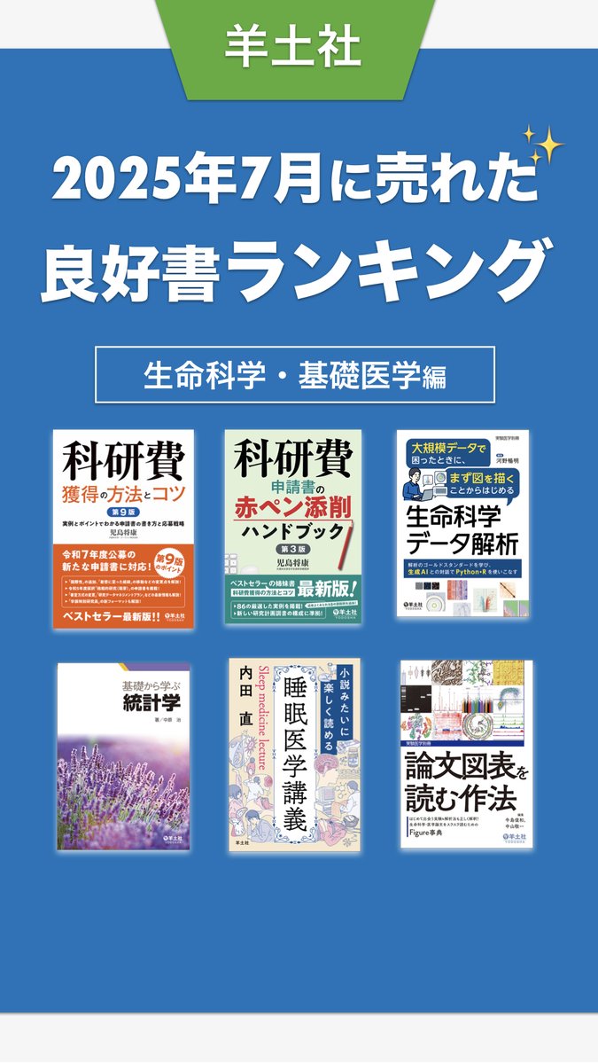 ひつじ社員【羊土社】 on X: 