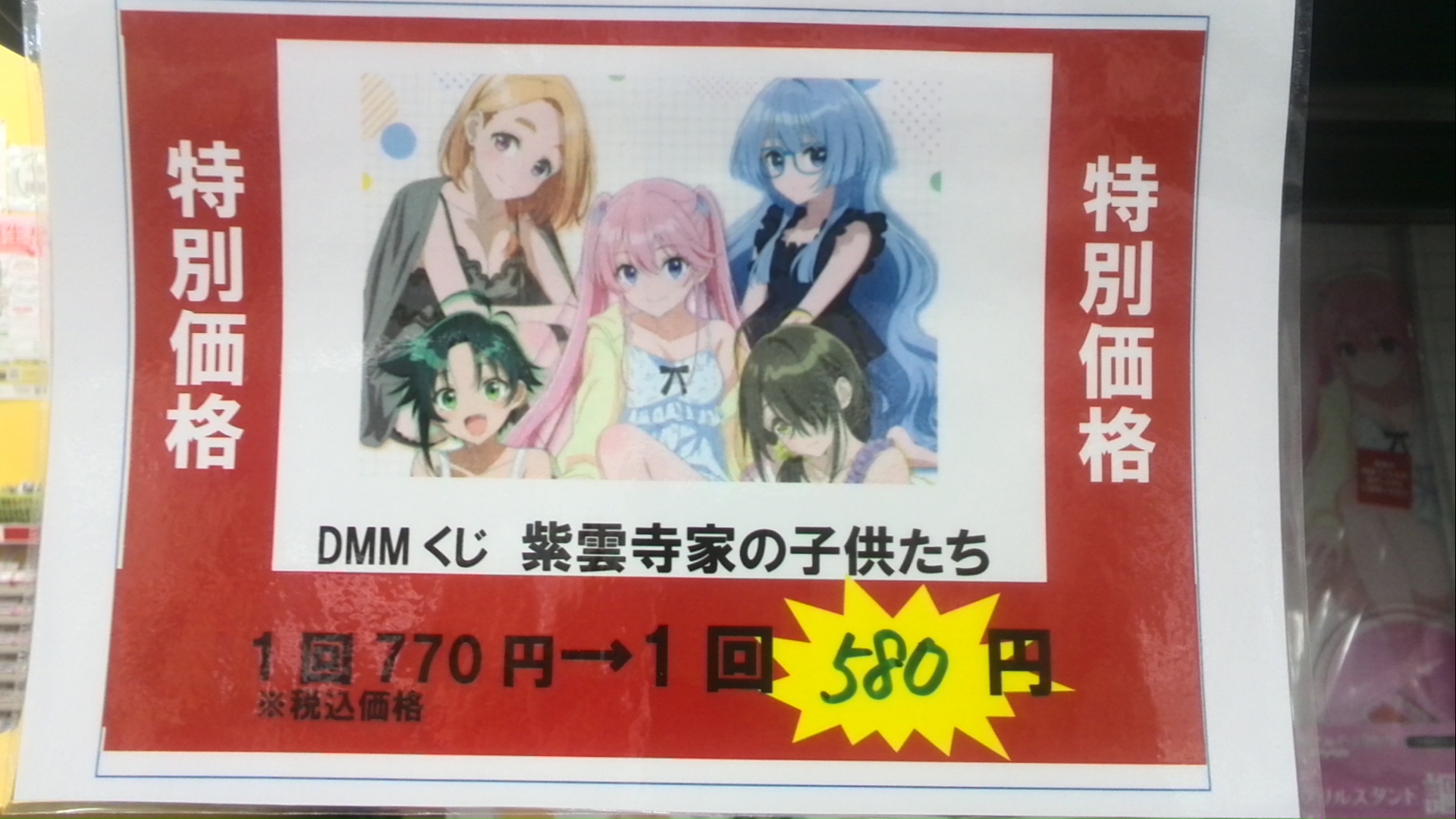 DMMくじ 紫雲寺家の子供たち　１ロット TVアニメ「紫雲寺家の子供たち」 ～お部屋でまったりしよ