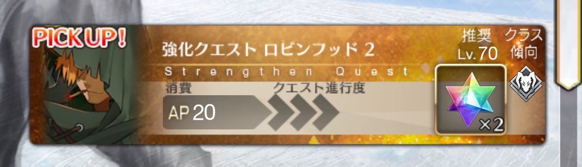 サービス開始から10年、最初期のサーヴァントとして事実上強化無しでここまで戦い抜いたアタッカー