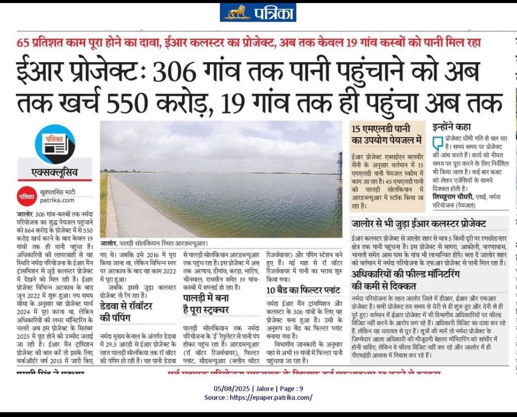 जालोर की आवाज़ (@sameergalbani) on Twitter photo कितनी सरकार आई गई मजाल है ईर प्रोजेक्ट पूरा हो कब तक फ्लोराइड का पानी पिएगी जनता <a href="/lumbaram64/">Lumbaram Choudhary</a> <a href="/RajCMO/">CMO Rajasthan</a> <a href="/jogeshwarg/">जोगेश्वर गर्ग (मोदी का परिवार)</a> <a href="/BhajanlalBjp/">Bhajanlal Sharma</a> <a href="/PMOIndia/">PMO India</a> <a href="/narendramodi/">Narendra Modi</a> <a href="/AmitShah/">Amit Shah</a> <a href="/ashokgehlot51/">Ashok Gehlot</a> <a href="/VasundharaBJP/">Vasundhara Raje</a> <a href="/Drsamarjitsingh/">Dr. Samarjit Singh</a> <a href="/RatanDevasiINC/">Ratan Devasi</a> कितनी सरकार आई गई मजाल है ईर प्रोजेक्ट पूरा हो कब तक फ्लोराइड का पानी पिएगी जनता <a href="/lumbaram64/">Lumbaram Choudhary</a> <a href="/RajCMO/">CMO Rajasthan</a> <a href="/jogeshwarg/">जोगेश्वर गर्ग (मोदी का परिवार)</a> <a href="/BhajanlalBjp/">Bhajanlal Sharma</a> <a href="/PMOIndia/">PMO India</a> <a href="/narendramodi/">Narendra Modi</a> <a href="/AmitShah/">Amit Shah</a> <a href="/ashokgehlot51/">Ashok Gehlot</a> <a href="/VasundharaBJP/">Vasundhara Raje</a> <a href="/Drsamarjitsingh/">Dr. Samarjit Singh</a> <a href="/RatanDevasiINC/">Ratan Devasi</a>