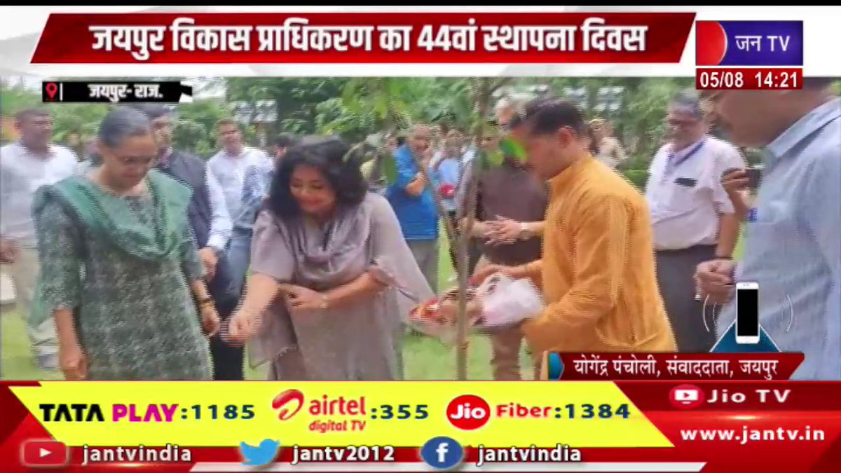 JANTV2012's tweet image. जयपुर विकास प्राधिकरण का 44वां स्थापना दिवस, पूजा अर्चना कर मनाया गया स्थापना दिवस | JAN TV 

youtu.be/IWtX3pGmKNg 

#jaipurdevelopmentauthority #foundationday #celebrated #celebrated #prayers #Jantv_vkj