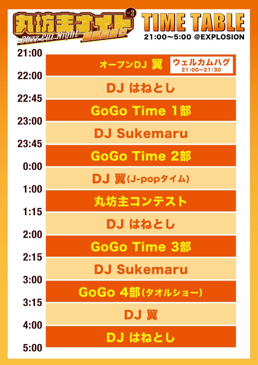 5月10日(土)丸坊主ナイトVol.2 at D-light Tokyo【新アカウント】 (@marubozenight) on Twitter photo 👨🦲✨【#丸坊主ナイト 大阪初開催】
8/23(土)に開催の #丸坊主ナイト に向けて
🎁入場料が“無料”に?
#リポストキャンペーン 実施!
🔹このアカウントをフォロー <a href="/marubozenight/">8月23日(土)丸坊主ナイト 大阪初開催 at EXPLOSION</a>
🔹この投稿をリポスト(RT)
▶抽選で3名様を《入場無料》でご招待!
🗓応募締切:8/10(土) 23:59
準備はいい?🔥 👨🦲✨【#丸坊主ナイト 大阪初開催】
8/23(土)に開催の #丸坊主ナイト に向けて
🎁入場料が“無料”に?
#リポストキャンペーン 実施!
🔹このアカウントをフォロー <a href="/marubozenight/">8月23日(土)丸坊主ナイト 大阪初開催 at EXPLOSION</a>
🔹この投稿をリポスト(RT)
▶抽選で3名様を《入場無料》でご招待!
🗓応募締切:8/10(土) 23:59
準備はいい?🔥