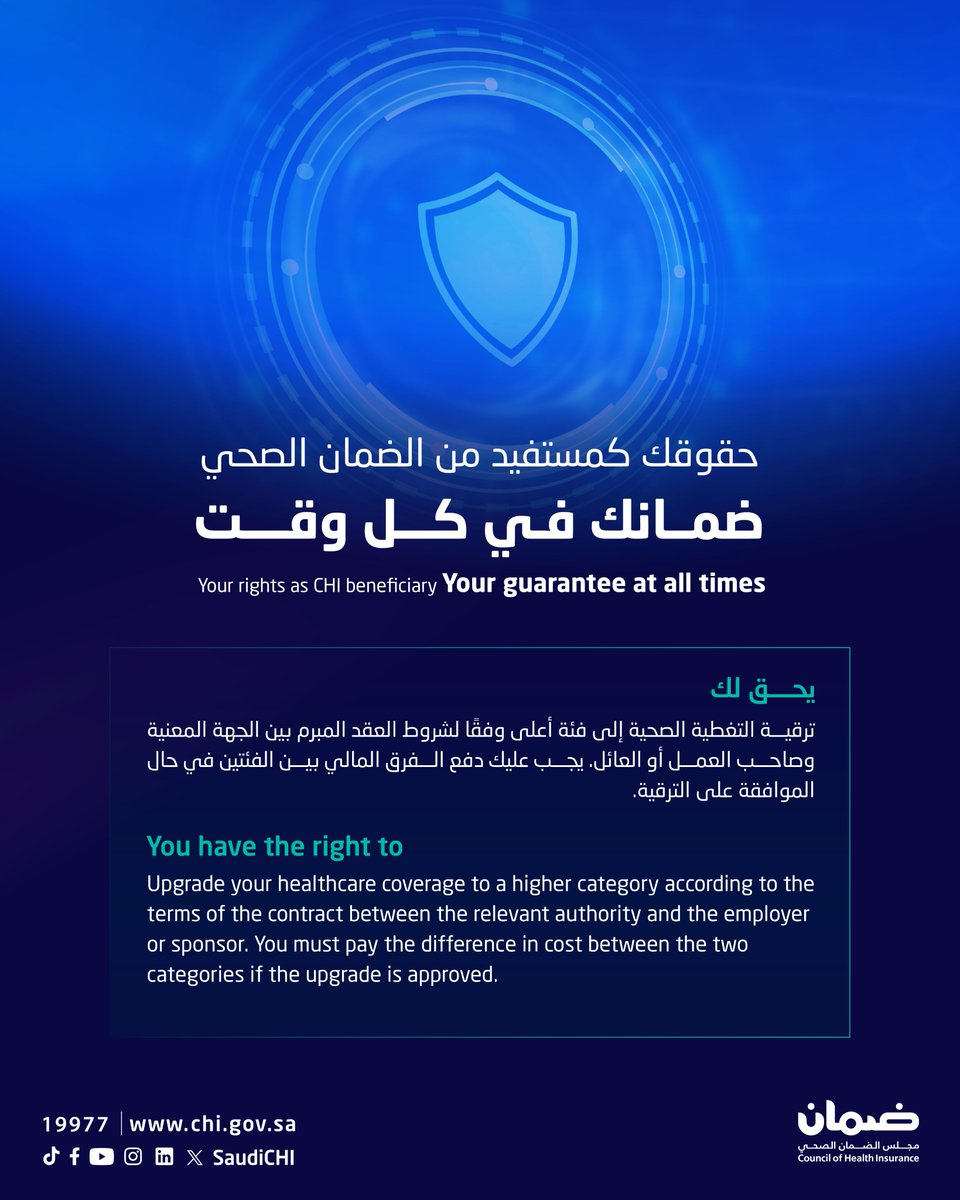 مجلس الضمان الصحي tweet media