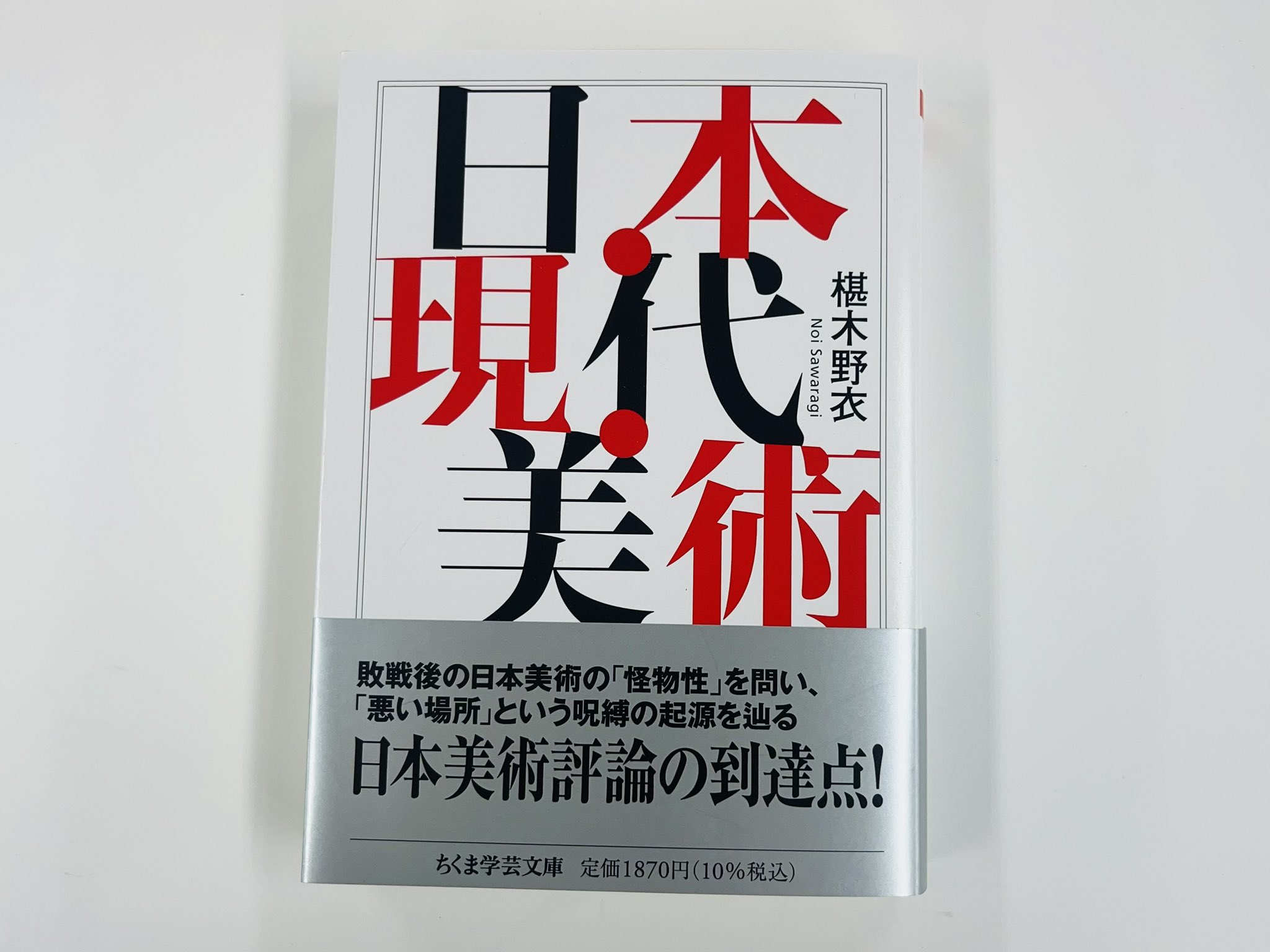 筑摩書房 on X: 