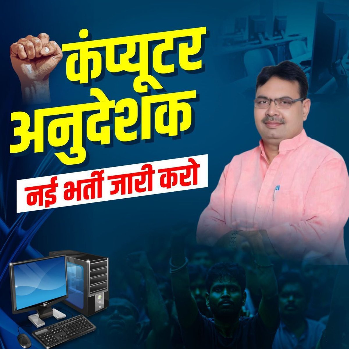 Vijesh bishnoi (@vijeshbishnoi01) on Twitter photo <a href="/rajeduofficial/">Dept of Education, Rajasthan</a> स्मार्ट क्लास + ICT लैब = सुनहरी शुरुआत
पर अगर कम्प्यूटर अनुदेशक ही नहीं, तो यह शिक्षा व्यवस्था अधूरी है।भाजपा सरकार से विनम्र निवेदन अनुदेशक नईभर्ती की प्रक्रिया जल्द शुरू की जाए। <a href="/vijeshbishnoi01/">Vijesh bishnoi</a> <a href="/madandilawar/">Madan Dilawar</a> <a href="/BhajanlalBjp/">Bhajanlal Sharma</a> <a href="/KumariDiya/">Diya Kumari</a>
#नई_कंप्यूटर_अनुदेशक_भर्ती <a href="/rajeduofficial/">Dept of Education, Rajasthan</a> स्मार्ट क्लास + ICT लैब = सुनहरी शुरुआत
पर अगर कम्प्यूटर अनुदेशक ही नहीं, तो यह शिक्षा व्यवस्था अधूरी है।भाजपा सरकार से विनम्र निवेदन अनुदेशक नईभर्ती की प्रक्रिया जल्द शुरू की जाए। <a href="/vijeshbishnoi01/">Vijesh bishnoi</a> <a href="/madandilawar/">Madan Dilawar</a> <a href="/BhajanlalBjp/">Bhajanlal Sharma</a> <a href="/KumariDiya/">Diya Kumari</a>
#नई_कंप्यूटर_अनुदेशक_भर्ती