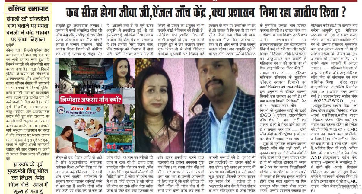 Bhanu Yadav (@banuyadav136) on Twitter photo рдЙрдиреНрдирд╛рд╡ рдореЗрдВ рдЬреАрд╡рд╛ рдЬреА рдФрд░ рдПрдВрдЬрд▓ рдЕрд▓реНрдЯреНрд░рд╛рд╕рд╛рдЙрдВрдб рдЬреЙрдЪ рдХреЗрдВрджреНрд░ рдореЗрдВ рдорд░реАрдЬреЛрдВ рдХреА рдЬрд╛рди рдХреЗ рд╕рд╛рде рдЦрд┐рд▓рд╡рд╛рдбрд╝ рдХрд┐рдпрд╛ рдЬрд╛ рд░рд╣рд╛, рдЬреЛ рд╡реНрдпрдХреНрддрд┐ рдЬреЙрдЪ рдХрд░ рд░рд╣рд╛ рд╡реЛ рдХреЛрдИ рдбрд╛рдХреНрдЯрд░ рдирд╣реАрдВ рд╣реИ,рдлрд░реНрдЬреА рдбрд╛рдХреНрдЯрд░ рдмрдирдХреЗ рдорд╛рд╕реВрдо рдмрдЪреНрдЪреЛрдВ рдХреА рдЬрд╛рди рд▓реЗрдиреЗ рдкрд░ рддреБрд▓рд╛ рд╣реИ,рдФрд░ рдкреНрд░рд╢рд╛рд╕рди рднреА рдорд┐рд▓рд╛ рд╣реБрдЖ рд╣реИред <a href="/myogiadityanath/">Yogi Adityanath</a> <a href="/brajeshpathakup/">Brajesh Pathak</a> <a href="/dmunnao/">DM UNNAO</a> <a href="/gaurangrathi/">Gaurang Rathi IAS</a> рдЙрдиреНрдирд╛рд╡ рдореЗрдВ рдЬреАрд╡рд╛ рдЬреА рдФрд░ рдПрдВрдЬрд▓ рдЕрд▓реНрдЯреНрд░рд╛рд╕рд╛рдЙрдВрдб рдЬреЙрдЪ рдХреЗрдВрджреНрд░ рдореЗрдВ рдорд░реАрдЬреЛрдВ рдХреА рдЬрд╛рди рдХреЗ рд╕рд╛рде рдЦрд┐рд▓рд╡рд╛рдбрд╝ рдХрд┐рдпрд╛ рдЬрд╛ рд░рд╣рд╛, рдЬреЛ рд╡реНрдпрдХреНрддрд┐ рдЬреЙрдЪ рдХрд░ рд░рд╣рд╛ рд╡реЛ рдХреЛрдИ рдбрд╛рдХреНрдЯрд░ рдирд╣реАрдВ рд╣реИ,рдлрд░реНрдЬреА рдбрд╛рдХреНрдЯрд░ рдмрдирдХреЗ рдорд╛рд╕реВрдо рдмрдЪреНрдЪреЛрдВ рдХреА рдЬрд╛рди рд▓реЗрдиреЗ рдкрд░ рддреБрд▓рд╛ рд╣реИ,рдФрд░ рдкреНрд░рд╢рд╛рд╕рди рднреА рдорд┐рд▓рд╛ рд╣реБрдЖ рд╣реИред <a href="/myogiadityanath/">Yogi Adityanath</a> <a href="/brajeshpathakup/">Brajesh Pathak</a> <a href="/dmunnao/">DM UNNAO</a> <a href="/gaurangrathi/">Gaurang Rathi IAS</a>
