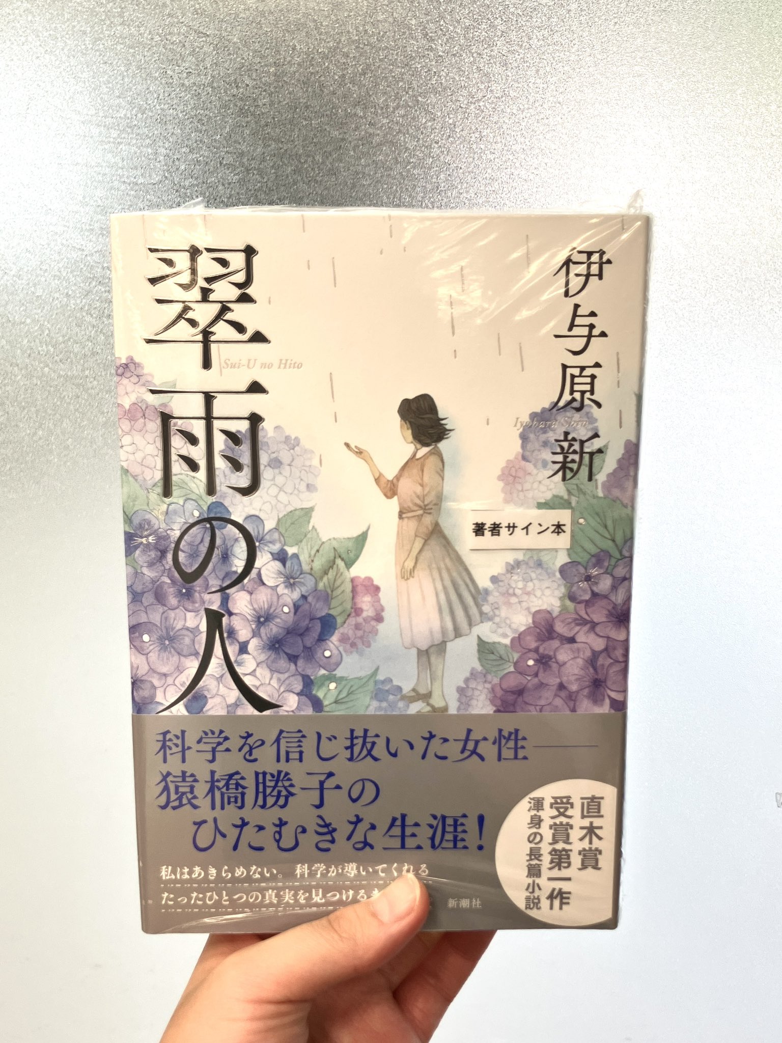 凡者の合奏 サイン本 sumika 片岡健太 凡者の合奏 サイン本 限定カバー仕様 - メルカリ