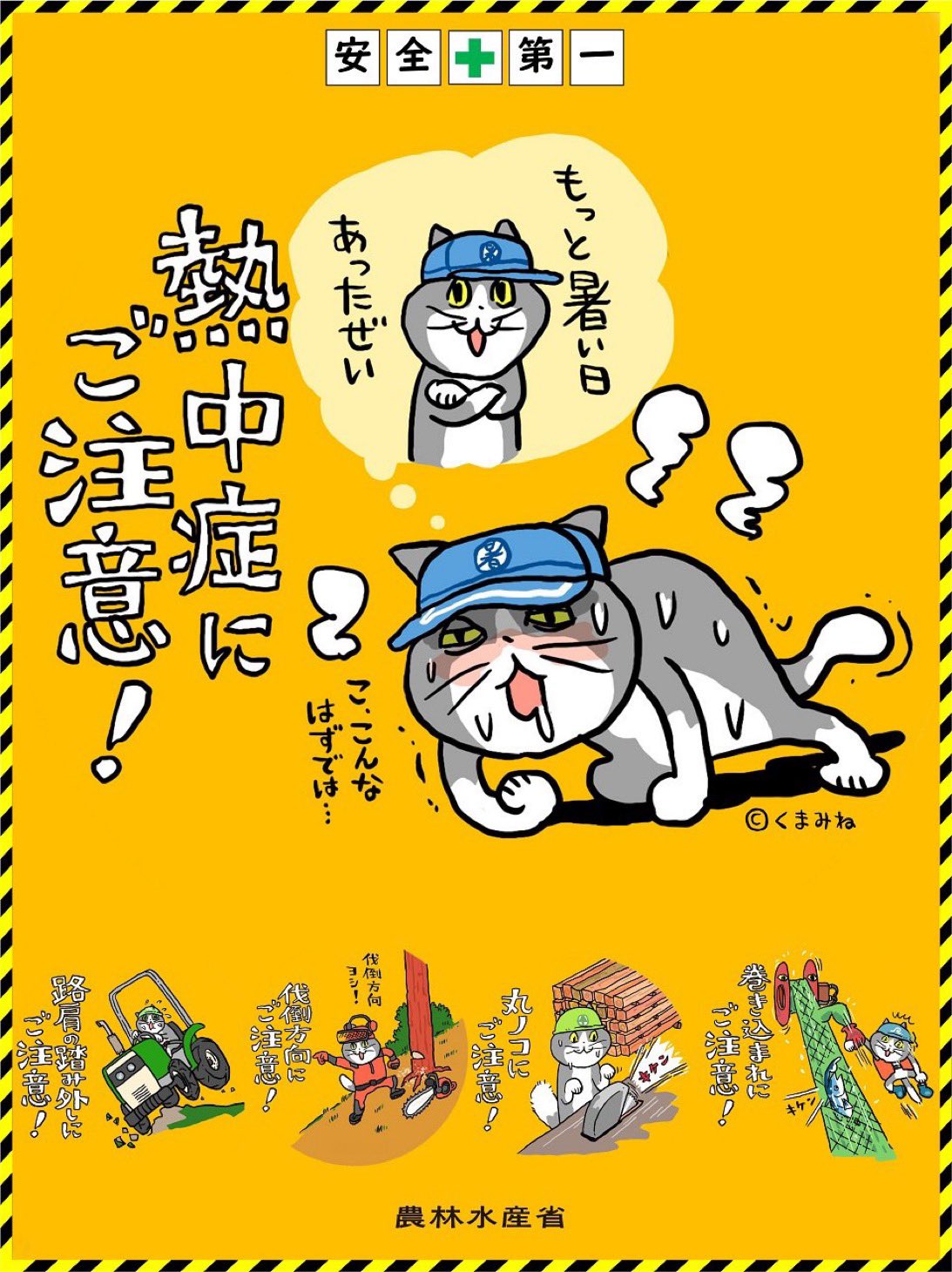 ★現場猫ページ★ 京蒼♪ on X: 