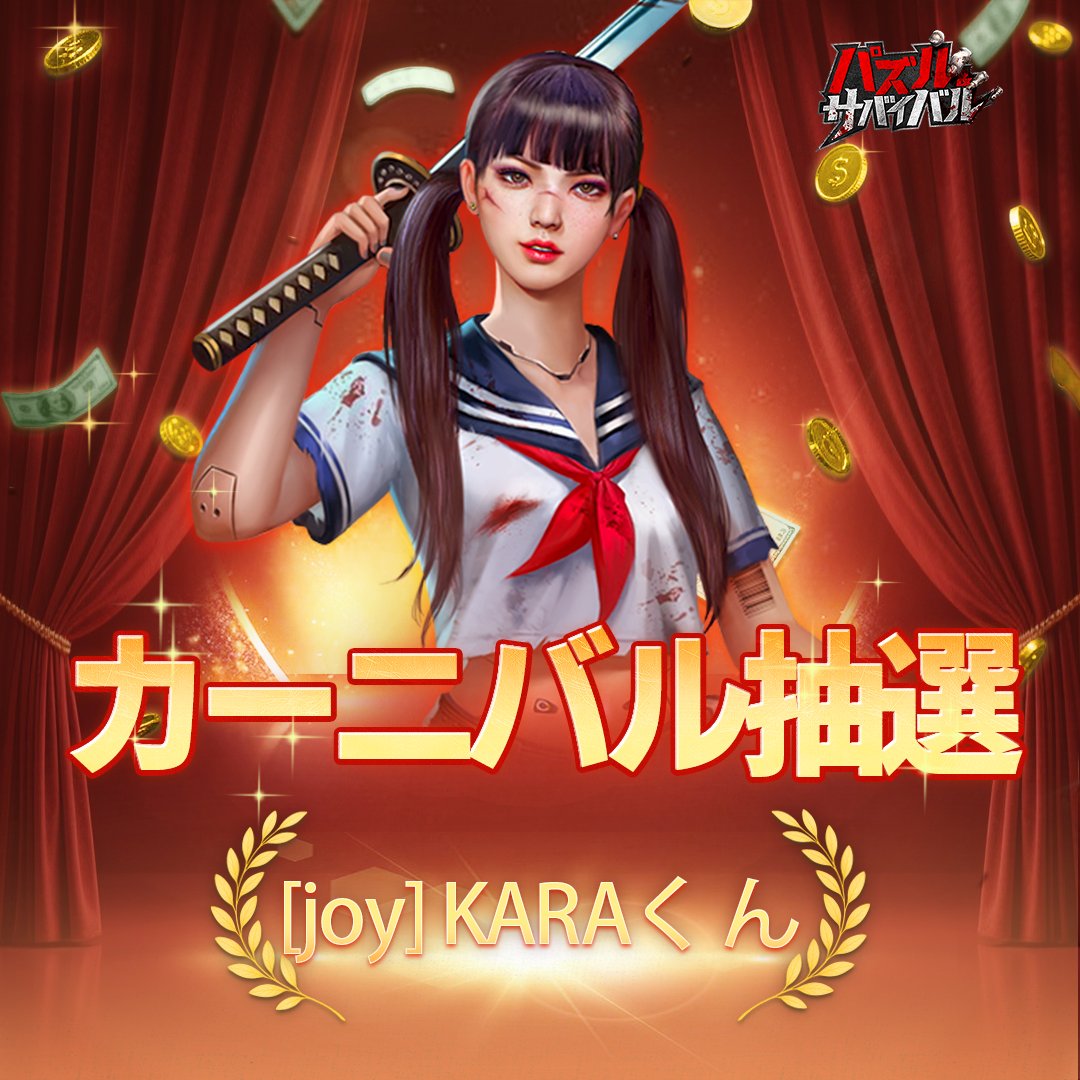 公式】Puzzles & Survival~パズル＆サバイバル on X