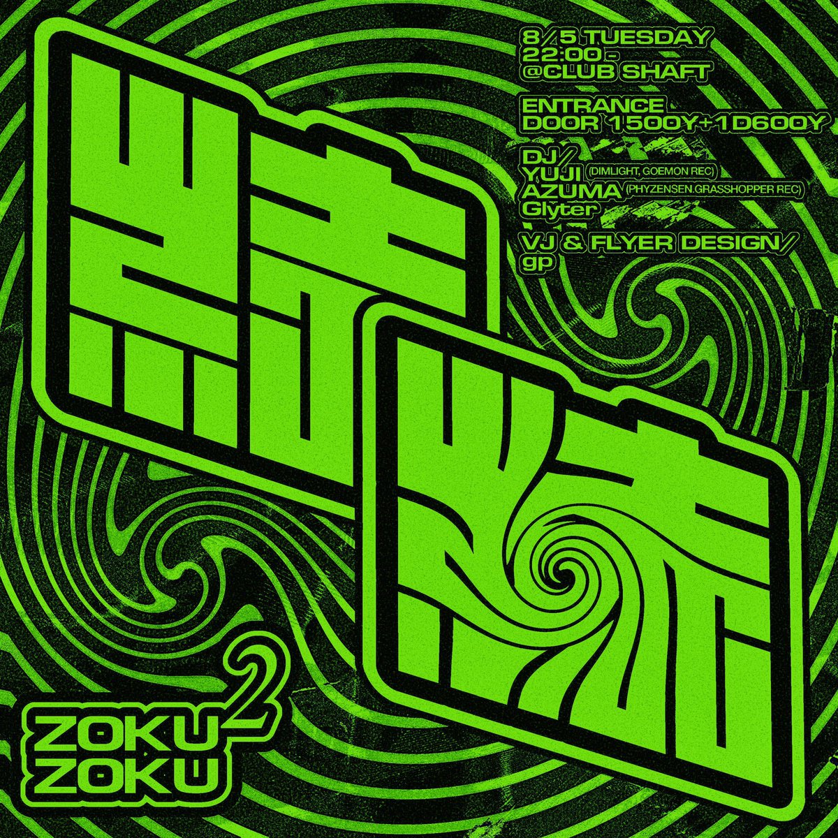 さて
GIyterがどう混ざり合うのか
非常に楽しみな日です！