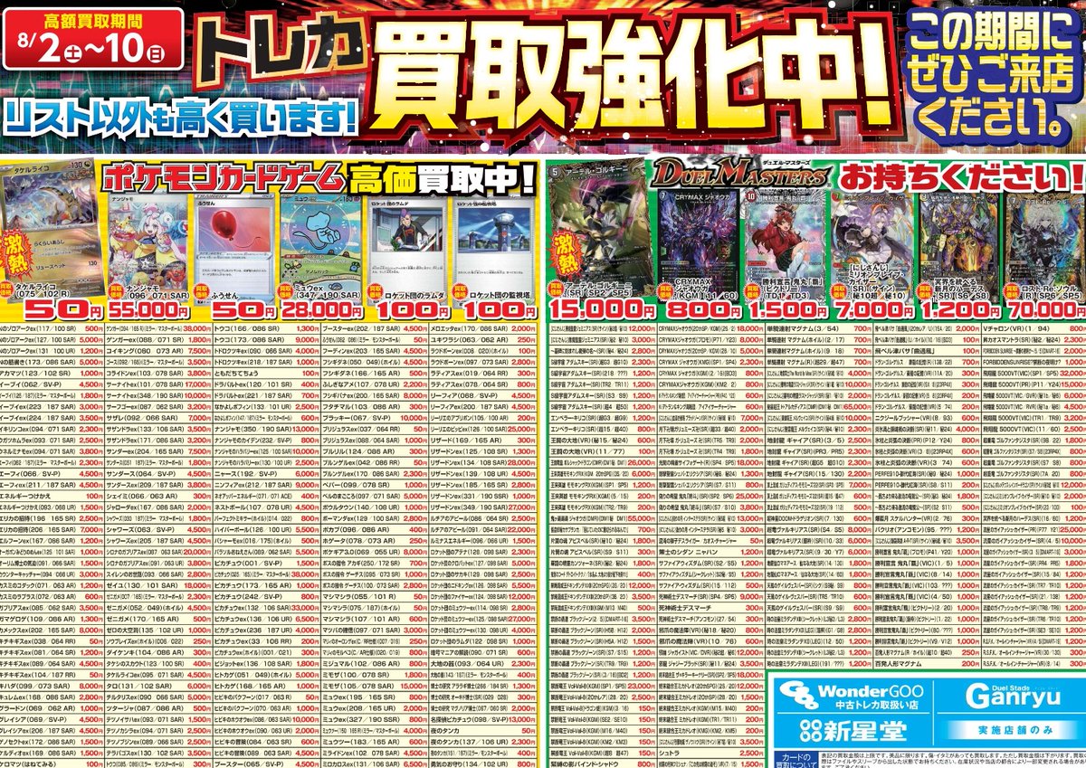 🔥買取チラシキャンペーン実施中~8/10(日)🔥 添付画像をチェック