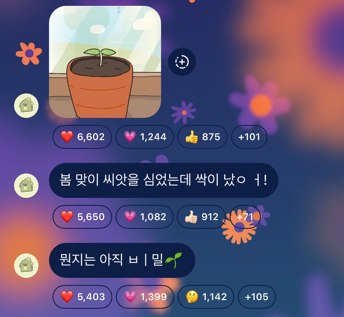 우리 룡공이 무슨 씨앗 심엇는지1년도 넘도록 안
알려주고 잇음