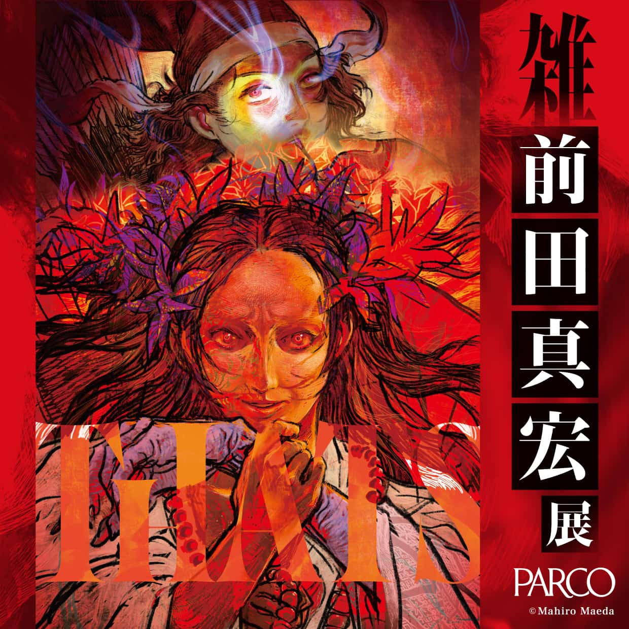 【激レア】 P'PARCO 1周年告知ポスター コーネリアス 激レア】 P'PARCO 1周年告知ポスター コーネリアス