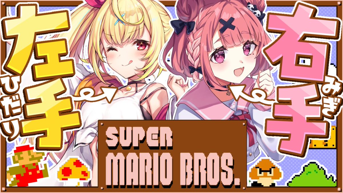 ┈┈┈┈༞♡ ⏰ 19:00 二人三脚マリオ🎋🐼 ♡༞┈┈┈┈ きょうはサラ