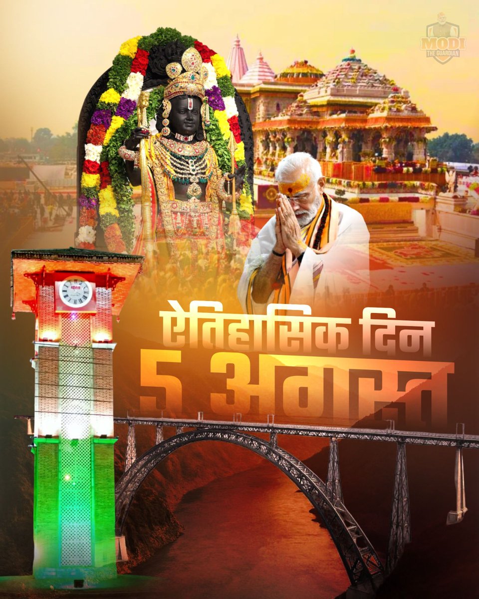 ऐतिहासिक दिन 5 अगस्त..

आज के ही दिन नए भारत में नए अध्याय लिखे गए थे।

#NarendraModi #नया_भारत