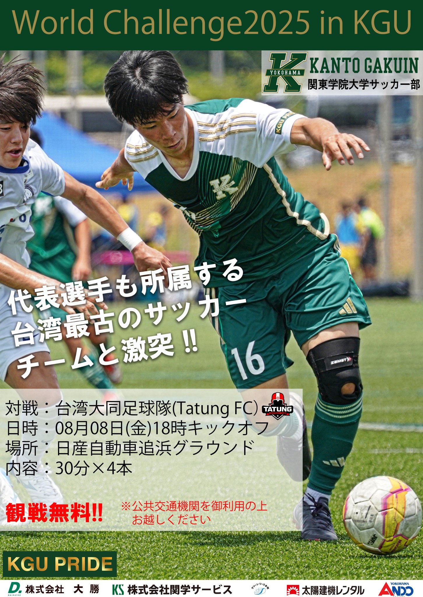 関東学院大学サッカー部 on X: 