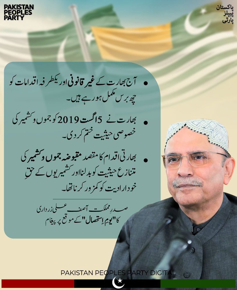 صدرِ مملکت آصف علی زرداری کا “یومِ اِستحصال“ کے موقع پر پیغام

آج بھارت کے غیر قانونی اور یکطرفہ اقدامات کو چھ برس مکمل ہو رہے ہیں۔

بھارت نے 5 اگست 2019 کو جموں و کشمیر کی خصوصی حیثیت ختم کر دی۔

بھارتی اقدام کا مقصد مقبوضہ جموں و کشمیر کی متنازع حیثیت کو بدلنا اور کشمیریوں کے