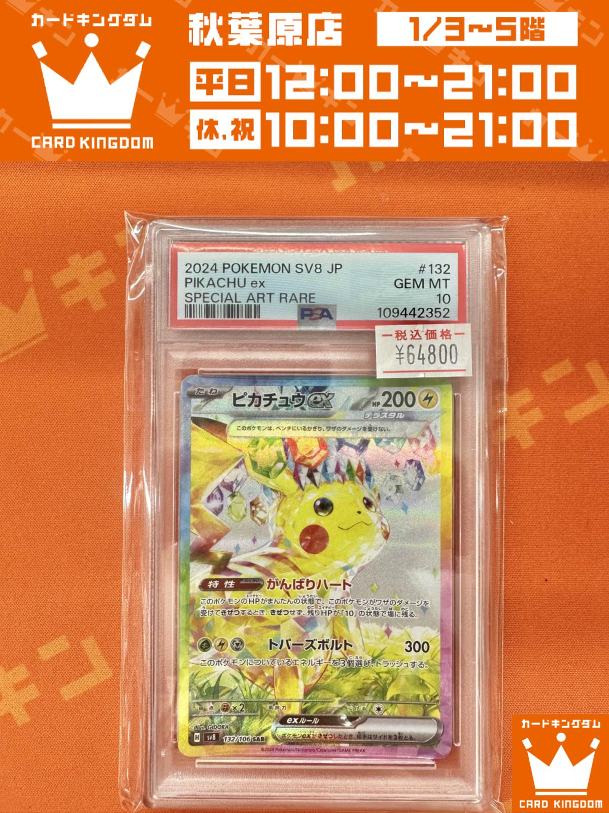 ばら売り専用　ポケモンカード　K・ACE カードキングダム秋葉原店 / Card Kingdom Akihabara / カーキン