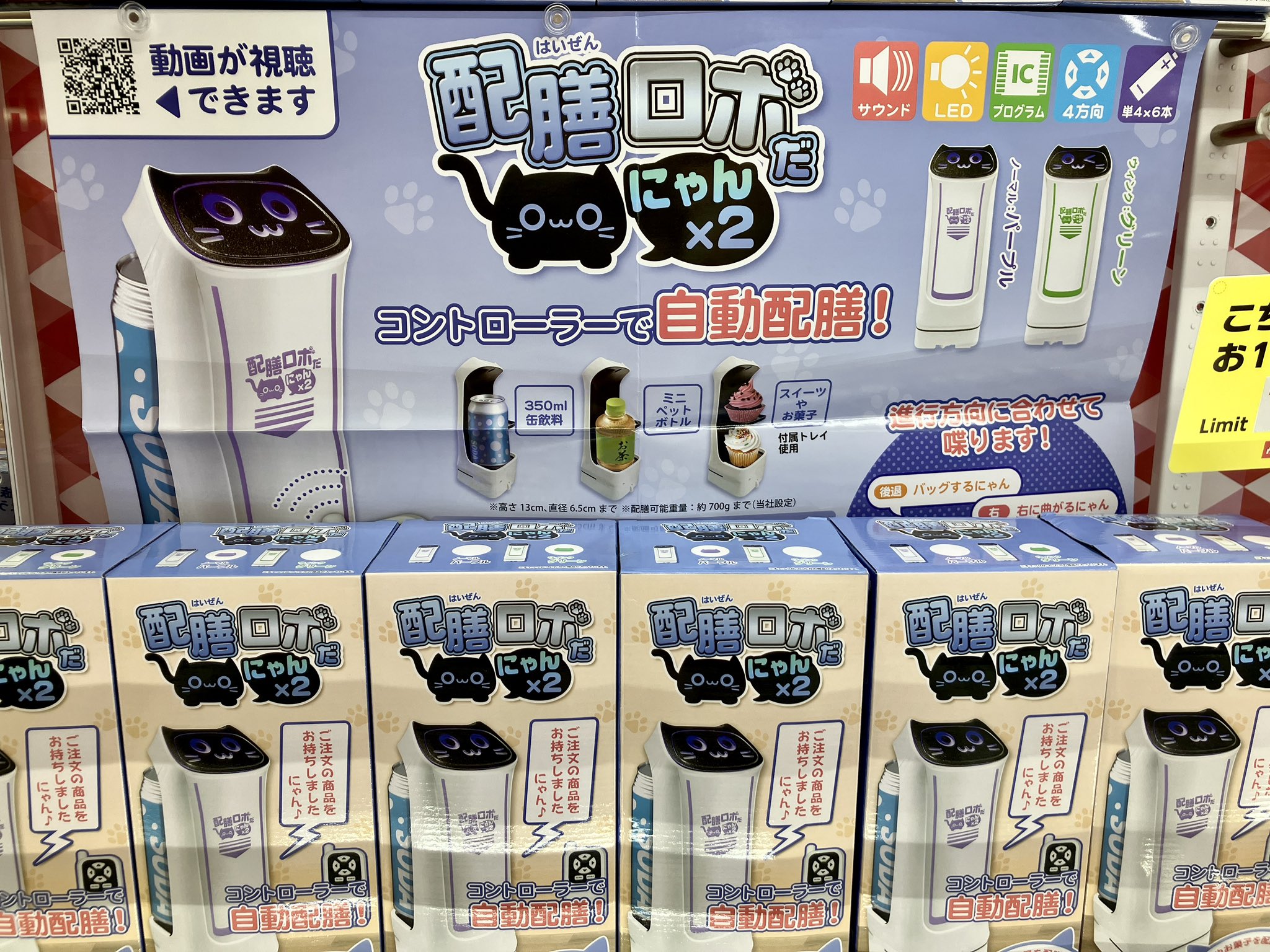 赤外線コントロール　配膳ロボだにゃん×2　パープル12個 赤外線コントロール 配膳ロボだにゃん×2 パープル12個 赤外線