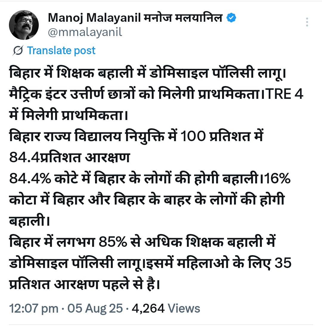 STET_QUALIFIED's tweet photo. बिहार में शिक्षक बहाली में डोमिसाइल पॉलिसी लागू। 

■मैट्रिक इंटर उत्तीर्ण छात्रों को मिलेगी प्राथमिकता।TRE 4 में मिलेगी प्राथमिकता।

■ बिहार में लगभग 85% से अधिक शिक्षक बहाली में डोमिसाइल पॉलिसी लागू।इसमें महिलाओ के लिए 35 प्रतिशत आरक्षण पहले से है।