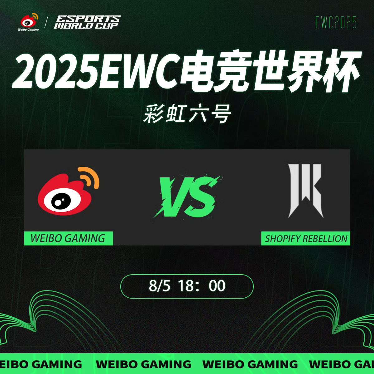 2025 Esports World Cup 

RAINBOW SIX 

Group Stage Day1

August 5th 18:00CST

Weibo Gaming vs Shopify Rebellion
#esportsworldcup #weibogamingtotheworld #EWC2025