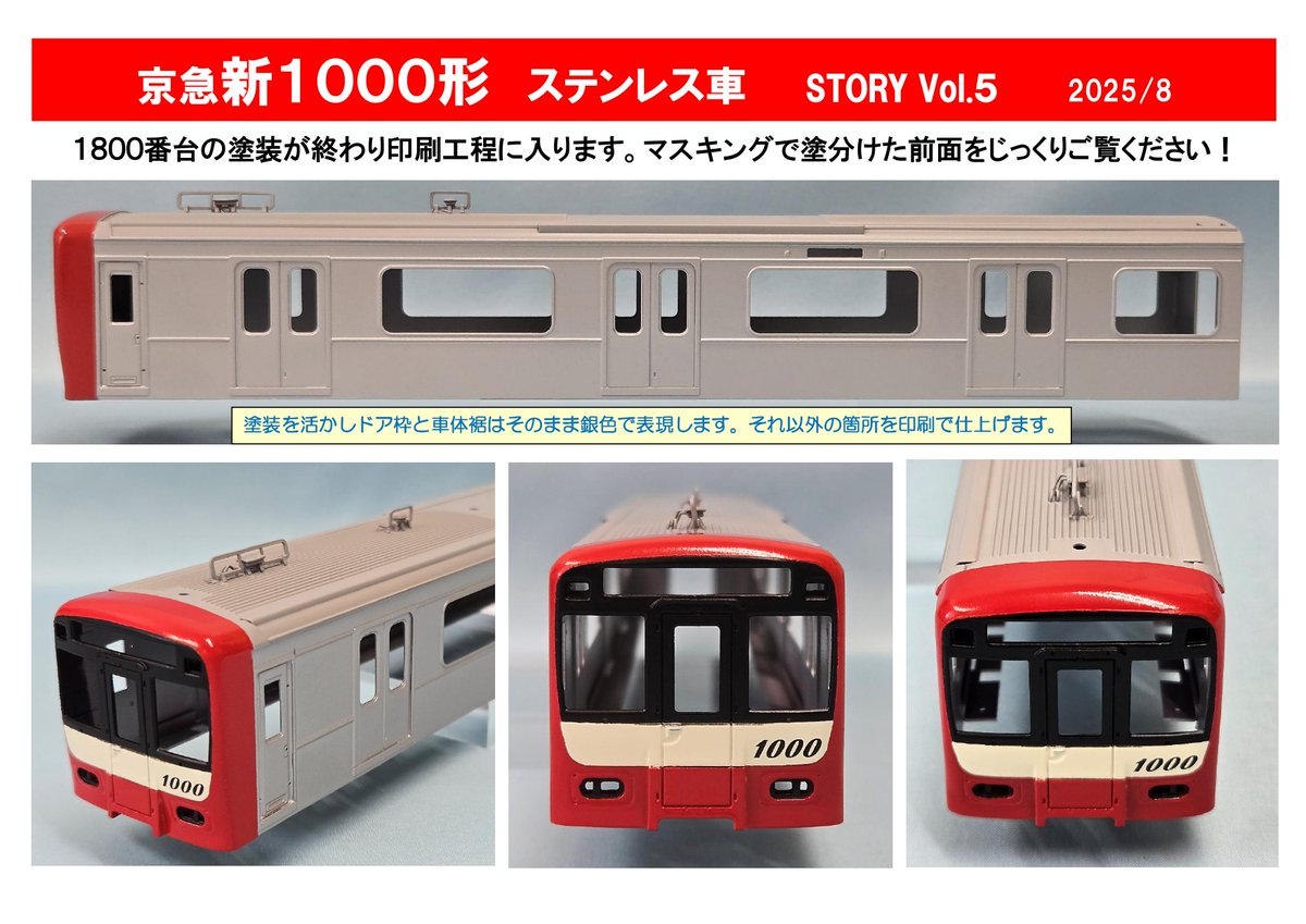新製品 最新情報】京急1000形1800番台 JAMで展示した際の画像となり