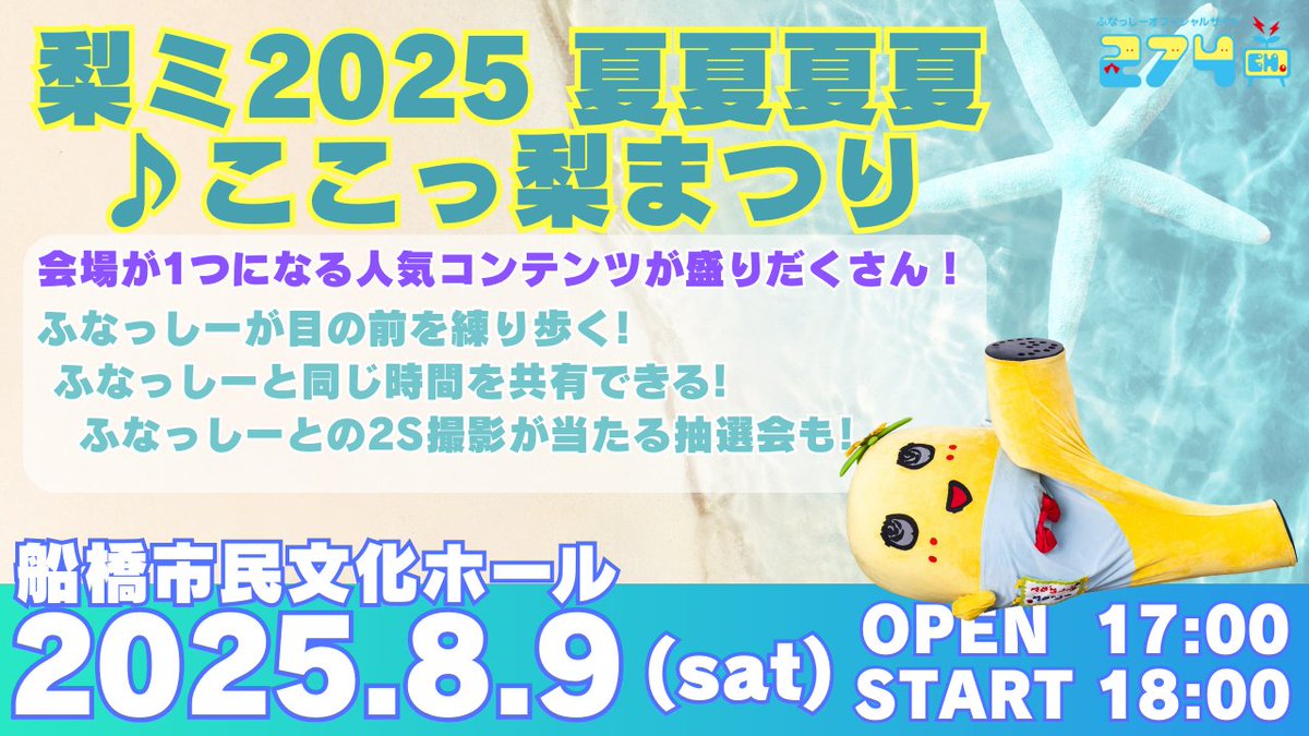 ふなっしー公式サイト「274ch」 on X: 