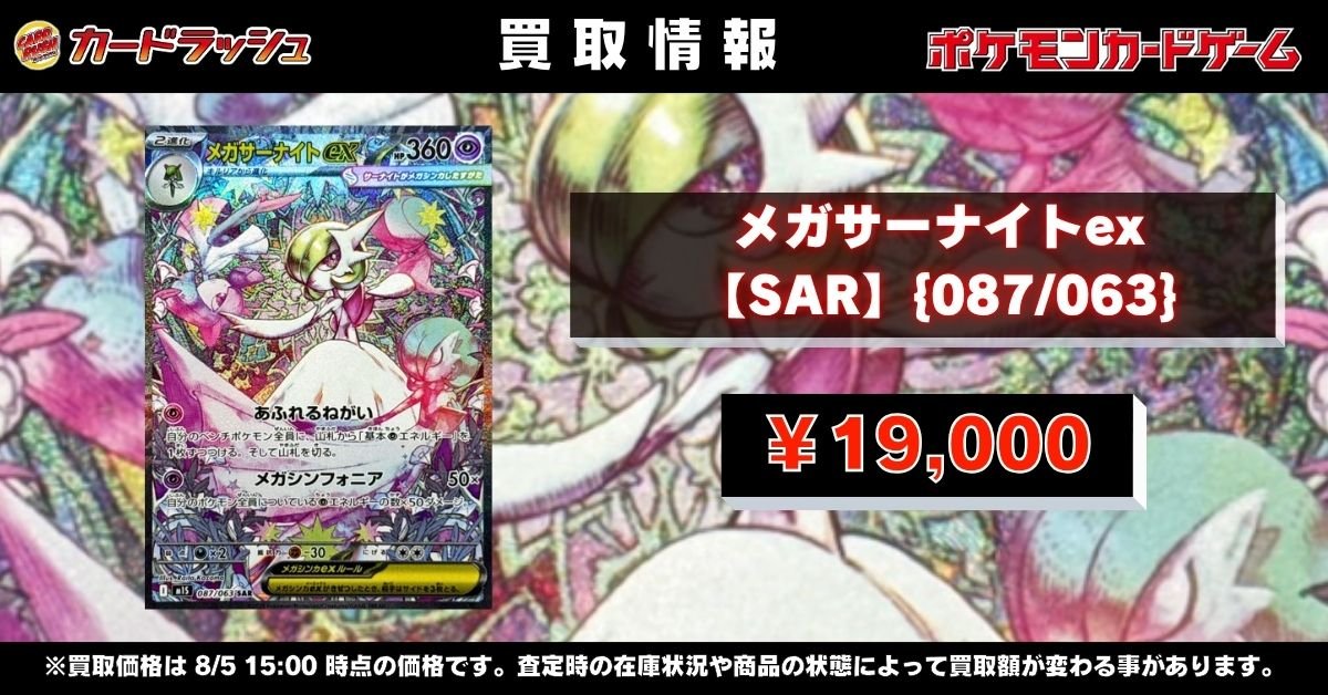 ポケモンカード #メガブレイブ #メガシンフォニア 【🌟高価買取情報