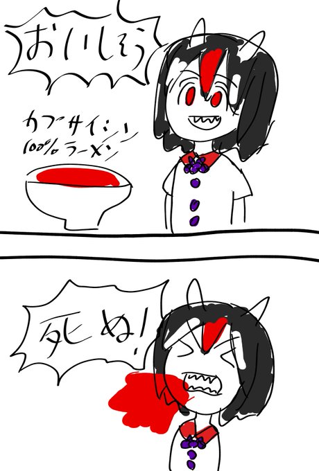 100%のカプサイシンを食べた鬼人正邪